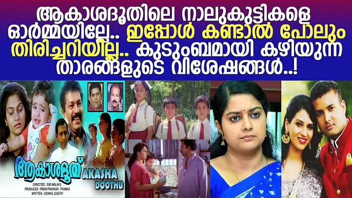 Akashadoothu