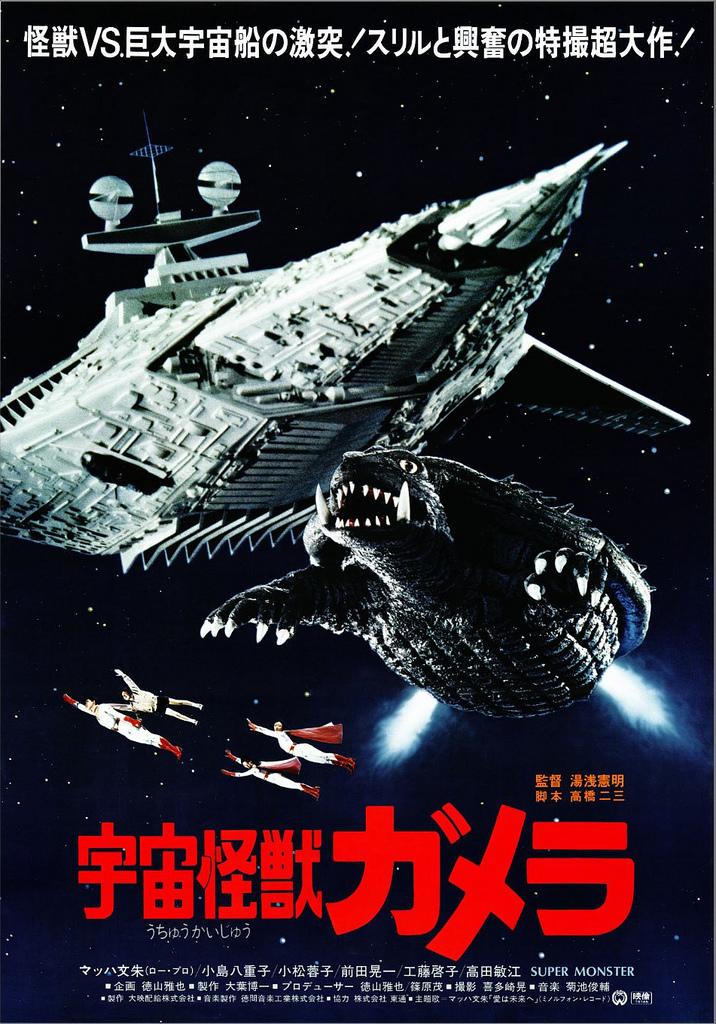 Gamera, Super Monster poster - similar to Alien 2: On Earth