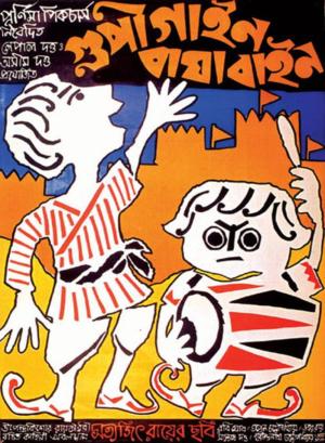 The Adventures of Goopy and Bagha [Bengali]