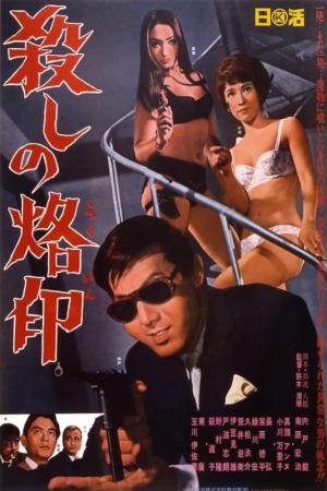 Branded to Kill [Indonesian]