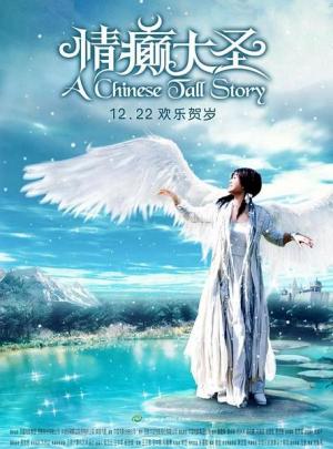 A Chinese Tall Story [Indonesian]