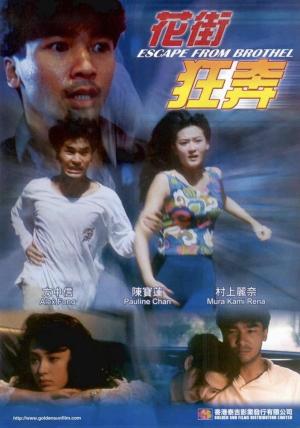 Escape from Brothel [Hindi]