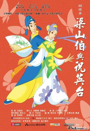 Liang Shan Po yu Zhu Ying Tai [English]