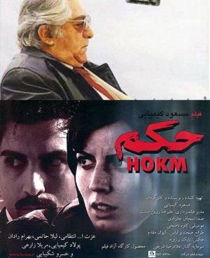 Hokm [Kurdish]