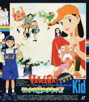Yawara! Sore yuke koshinuke kizzu! [English]