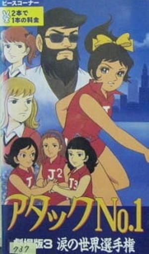 Atakku no. 1: Namida no sekai senshuken [English]