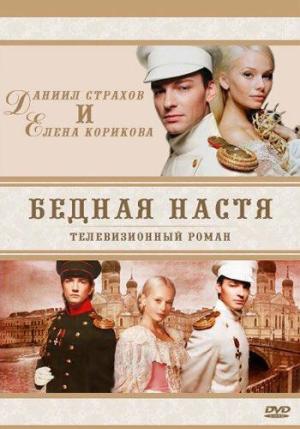 Poor Anastasia [Russian]