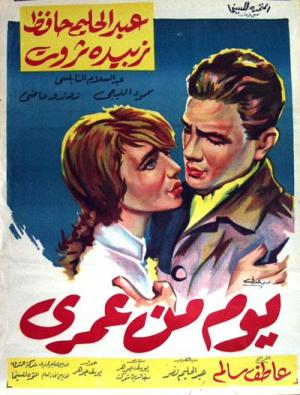 Yom min omri [مدبلج للعربية]
