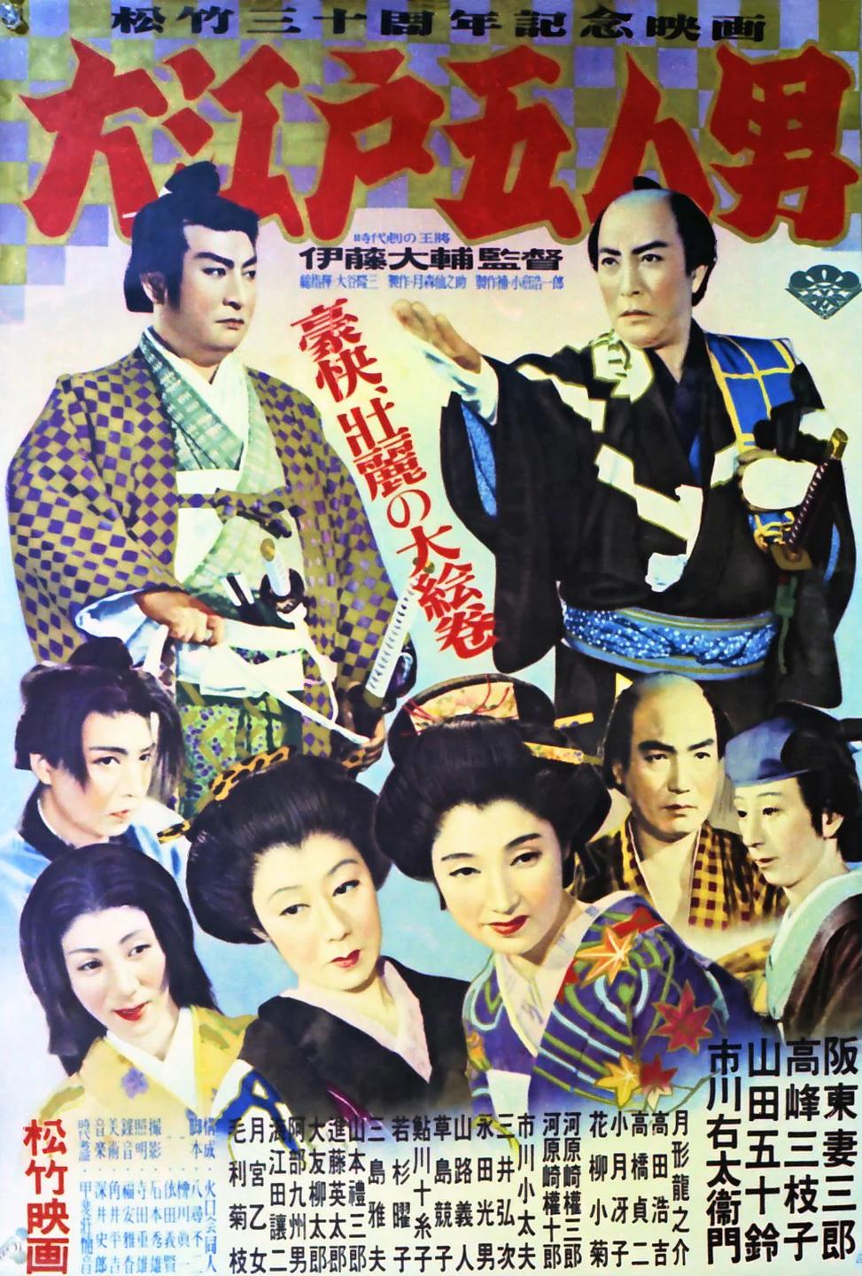 Oedo gonin otoko poster - similar to Train of Events