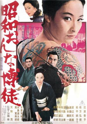 Shôwa onna bakuto [Russian]