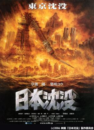 Doomsday: The Sinking of Japan [Russian]
