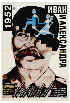1952: Ivan i Aleksandra [Russian]