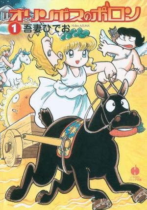 Ochame kami monogatari koro koro Pollon [English]