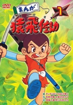Ninja Sasuke [English]