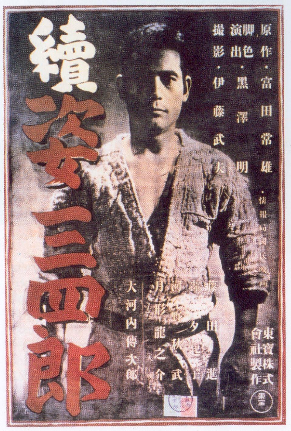 Sanshiro Sugata, Part Two (1945) | Watch on Movi47