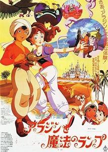 Aladdin and the Magic Lamp poster