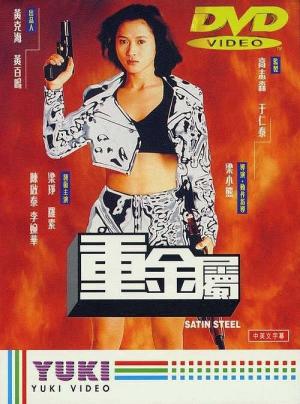 Satin Steel [Hindi]