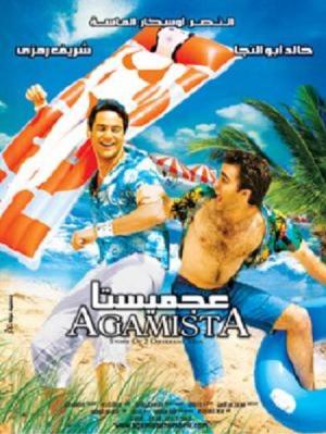 Agamista [مدبلج للعربية]