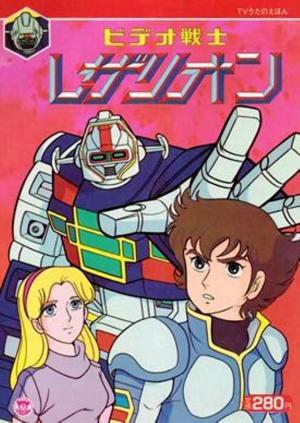 Video Senshi Laserion [English]