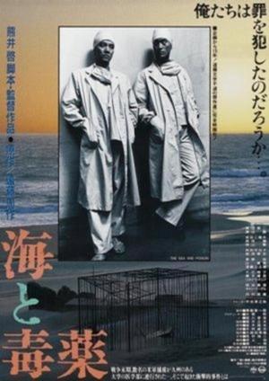 The Sea and Poison [Russian]