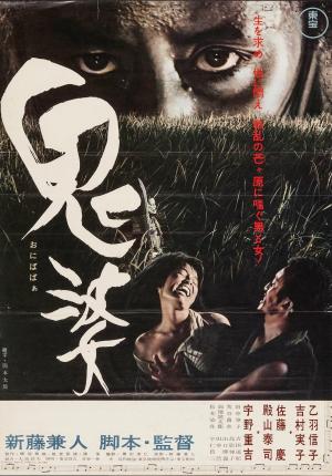 Onibaba [Russian]