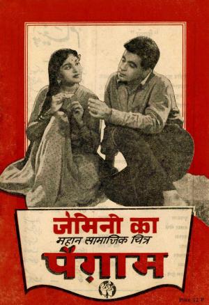 Paigham [Hindi]