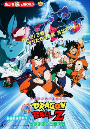 Dragon Ball Z: Tree of Might [Version française]