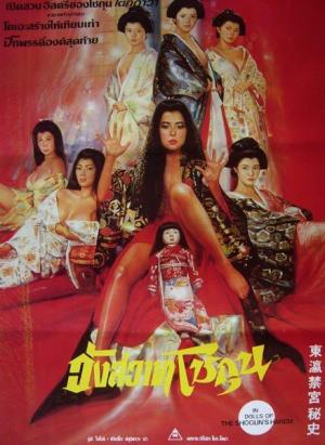 The Shogunate's Harem [Russian]