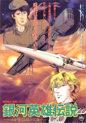 Legend of the Galactic Heroes: My Conquest is the Sea of Stars [ترجمة عربية]