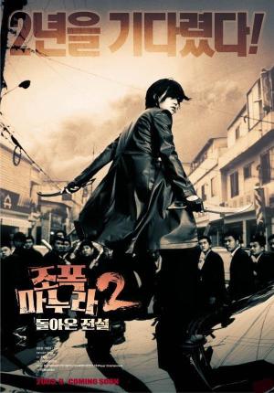 My Wife Is a Gangster 2 [Indonesian]