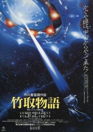 Princess from the Moon [Russian]
