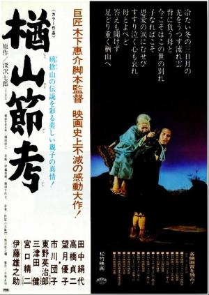 The Ballad of Narayama [Russian]