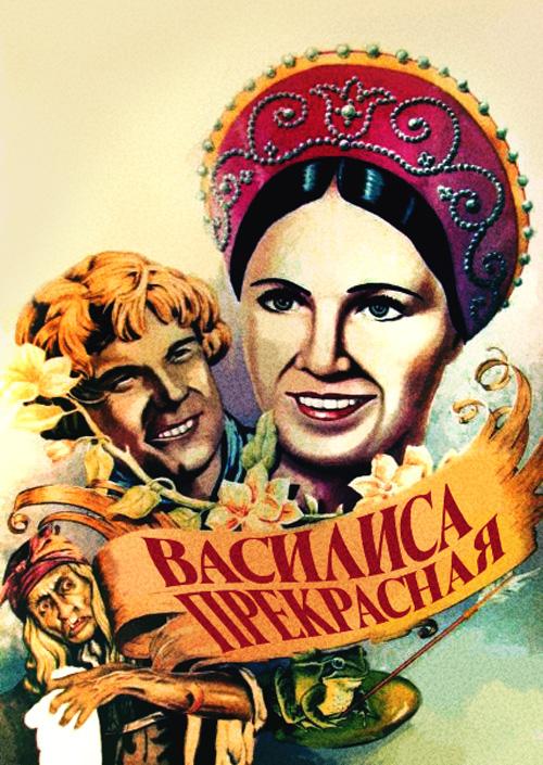 Vasilisa the Beautiful poster - similar to Rocket Ship