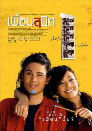 Pheuan sanit [Indonesian]