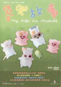 My Life as McDull [English]