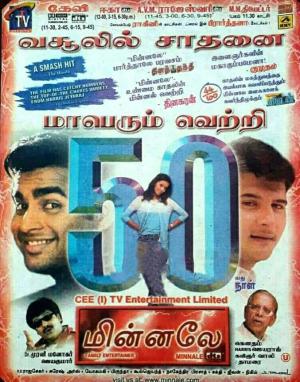 Minnale [Tamil]