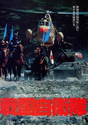 G.I. Samurai [Russian]