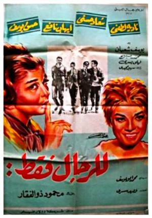 Lel Regal Fakat [مدبلج للعربية]