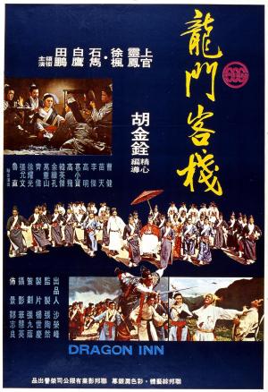 Dragon Inn [Russian]