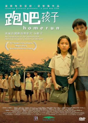 Homerun [Indonesian]