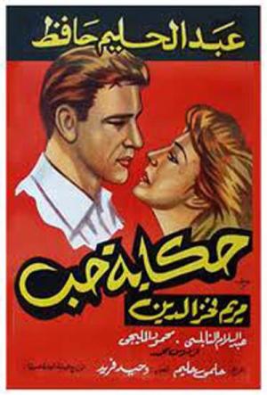 Hekayat hub [مدبلج للعربية]