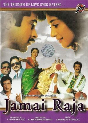 Jamai Raja [Bengali]