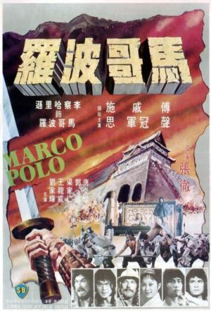 Marco Polo [Hindi]