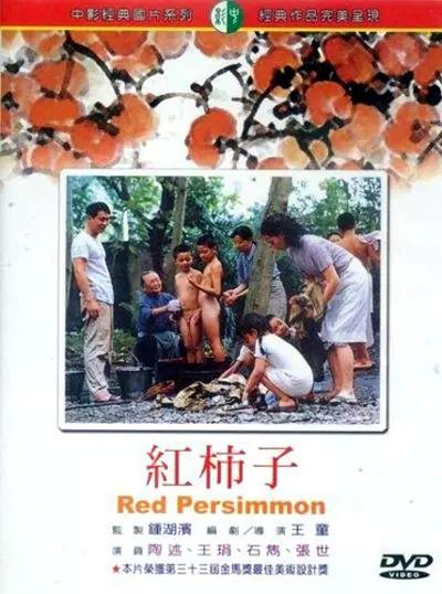 Red Persimmon poster - similar to Once Upon a Time... The Explorers