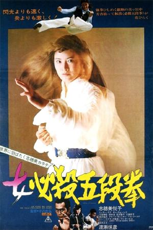 Sister Street Fighter: Fifth Level Fist [Russian]