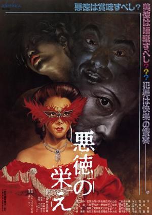 Akutoku no sakae [Russian]