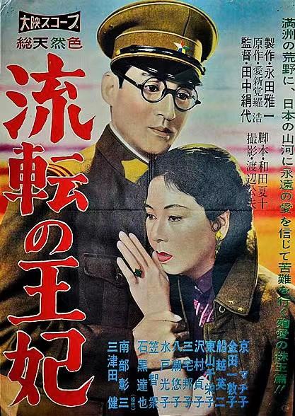 The Wandering Princess poster