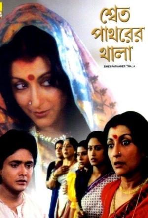 Shet Patharer Thala [Bengali]