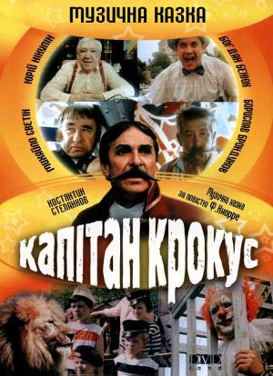 Kapitan Krokus [Russian]