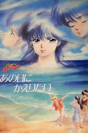 Kimagure Orange Road: I Want to Return to That Day [Version française]